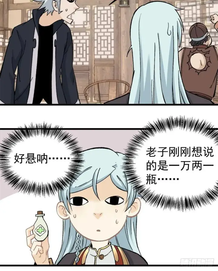 《万古最强宗》55 完成隐藏任务图6