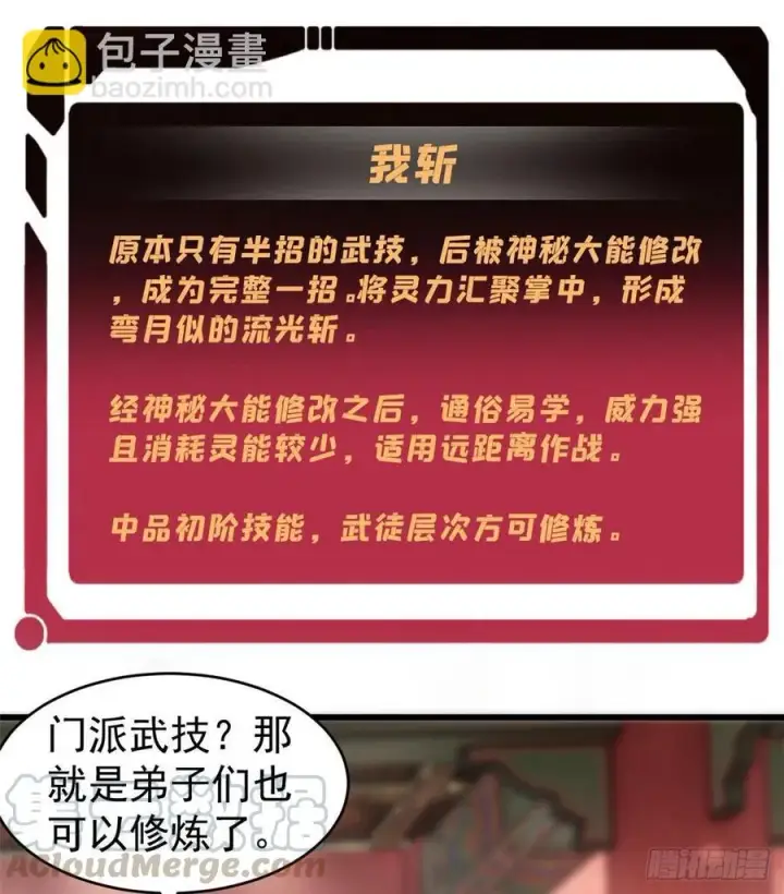 《万古最强宗》56 狙击枪都刷出来了图19