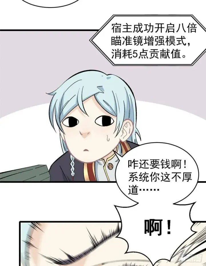 《万古最强宗》56 狙击枪都刷出来了图4