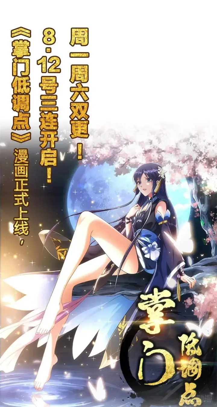 《万古最强宗》56 狙击枪都刷出来了图42