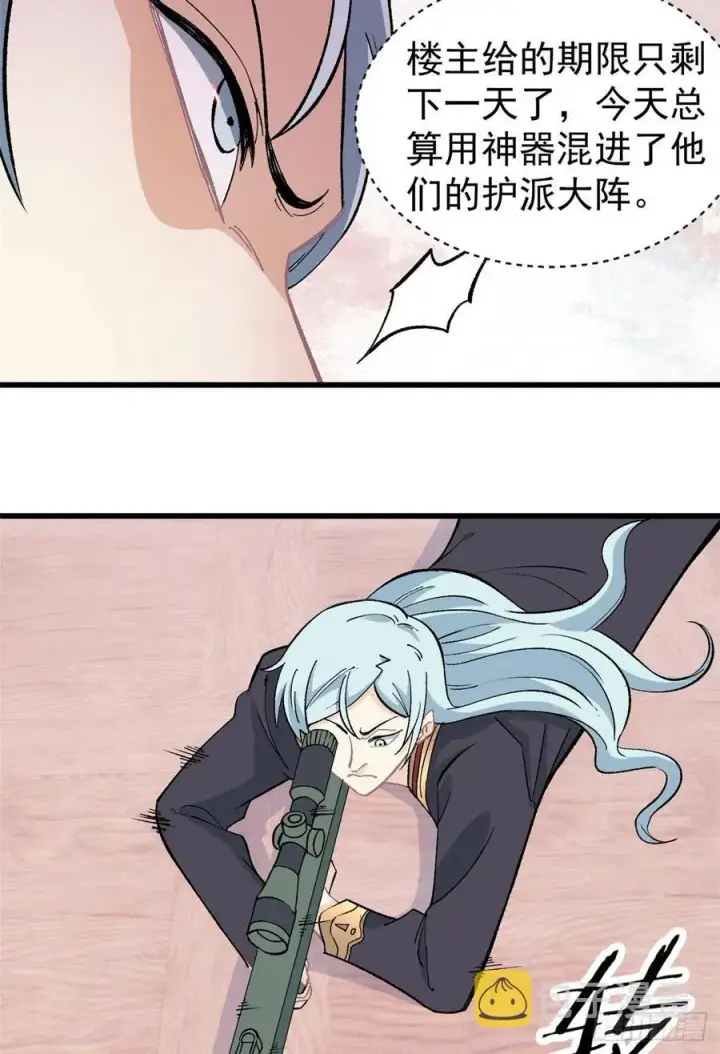 《万古最强宗》56 狙击枪都刷出来了图8