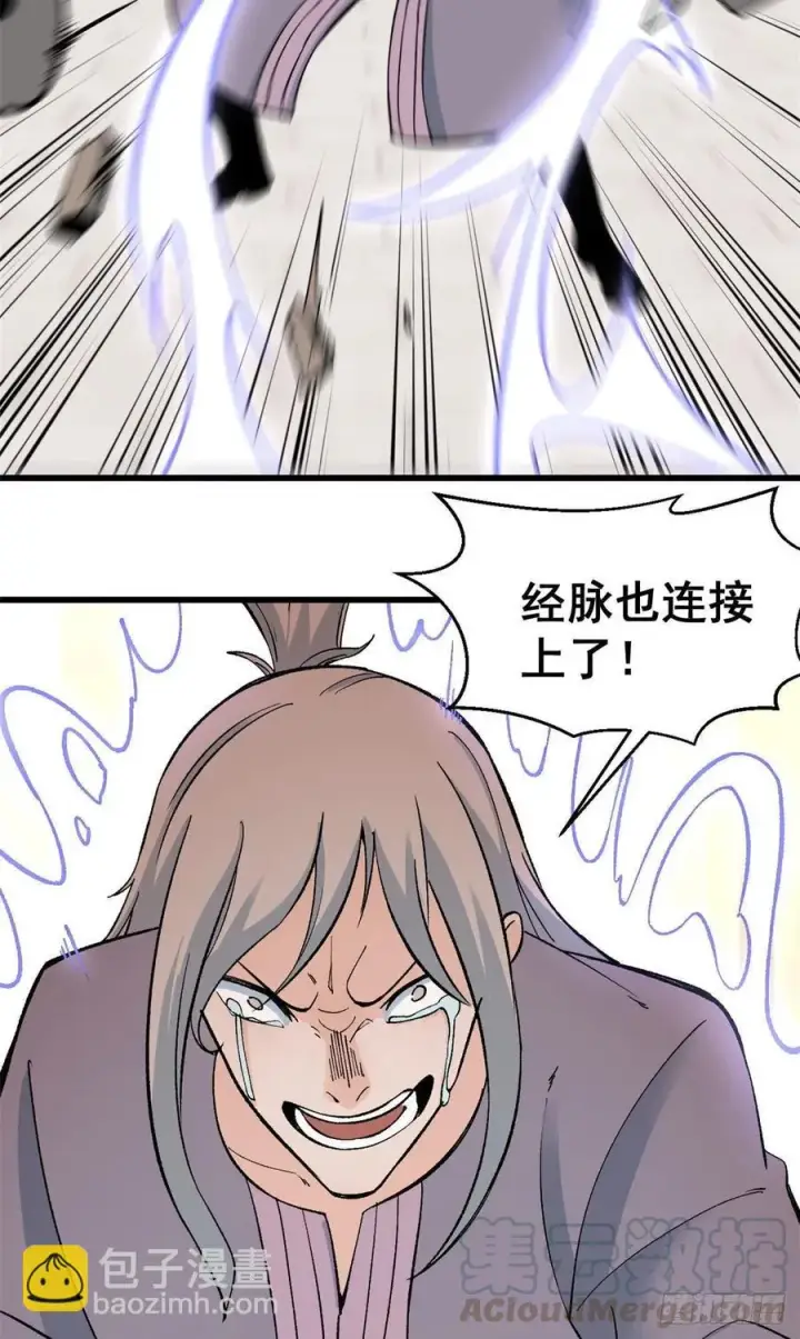 《万古最强宗》57 丹药赚大了图13