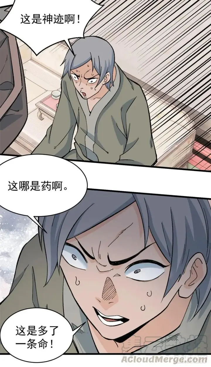 《万古最强宗》57 丹药赚大了图15