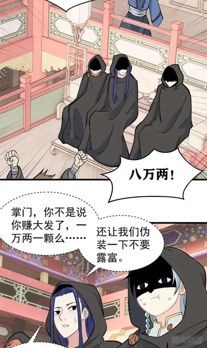 《万古最强宗》57 丹药赚大了图18