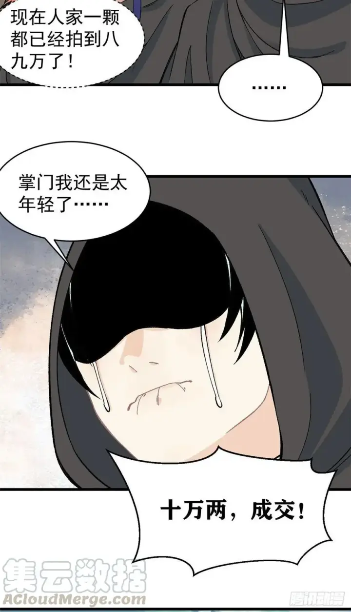 《万古最强宗》57 丹药赚大了图19