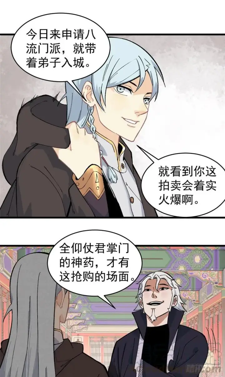 《万古最强宗》57 丹药赚大了图23