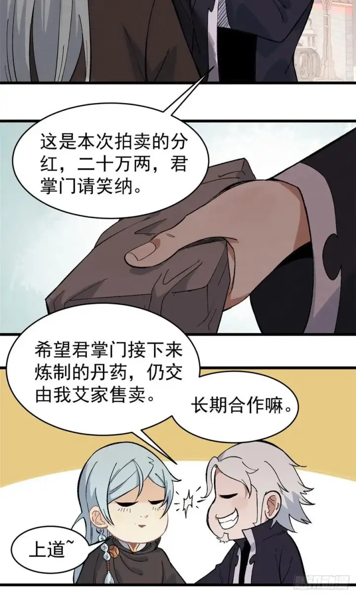 《万古最强宗》57 丹药赚大了图24