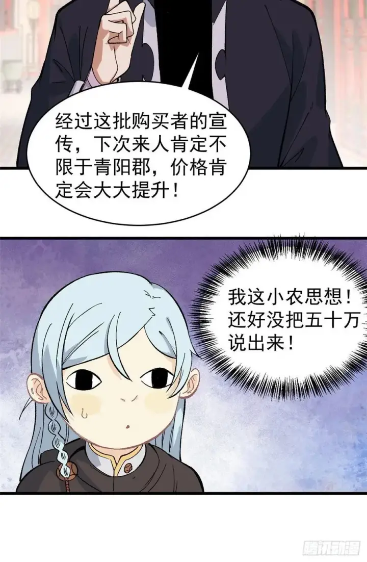 《万古最强宗》57 丹药赚大了图26
