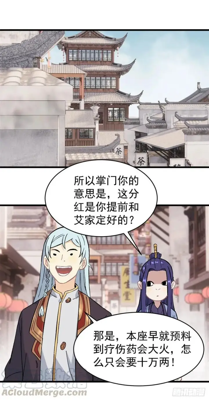 《万古最强宗》57 丹药赚大了图27
