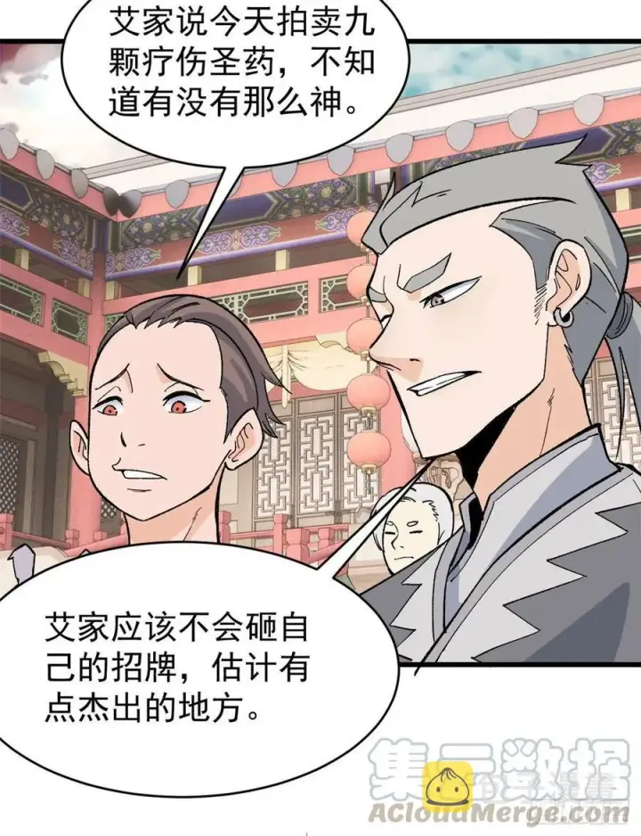 《万古最强宗》57 丹药赚大了图3