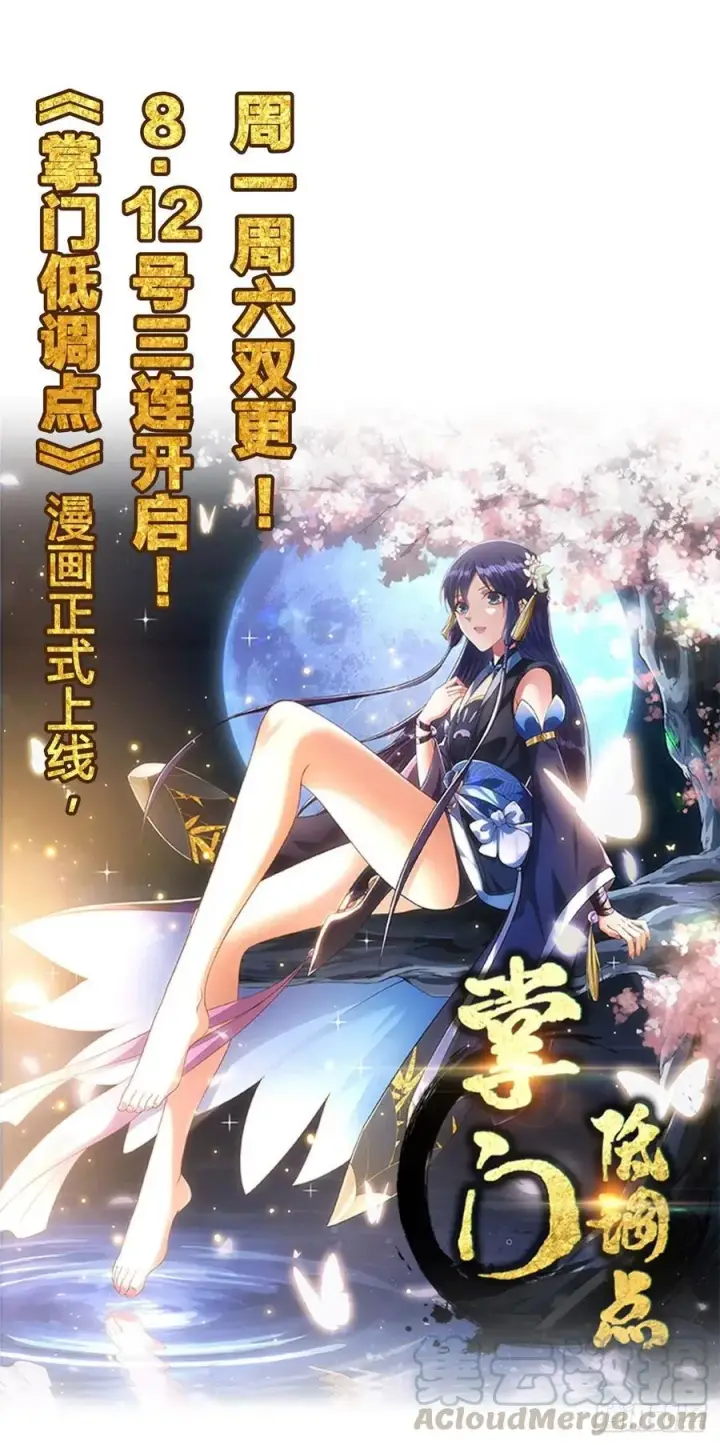 《万古最强宗》57 丹药赚大了图35