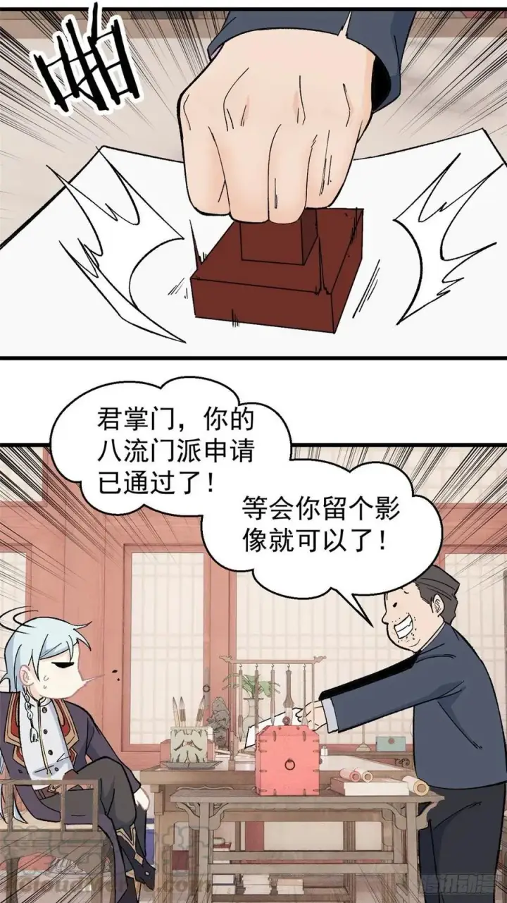 《万古最强宗》58 升级成八流门派图13