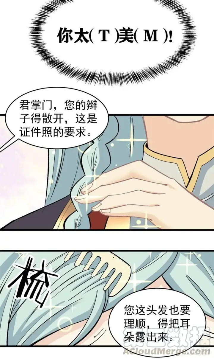 《万古最强宗》58 升级成八流门派图15