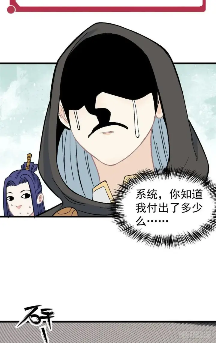 《万古最强宗》58 升级成八流门派图18