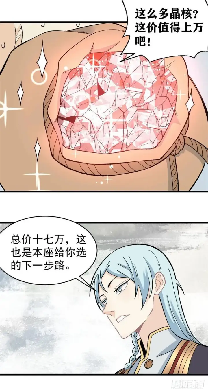 《万古最强宗》58 升级成八流门派图22
