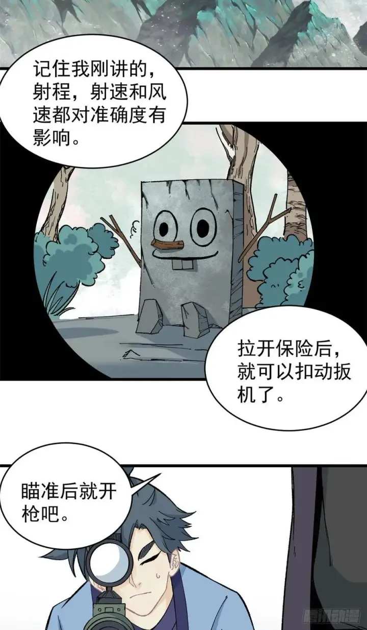 《万古最强宗》58 升级成八流门派图26