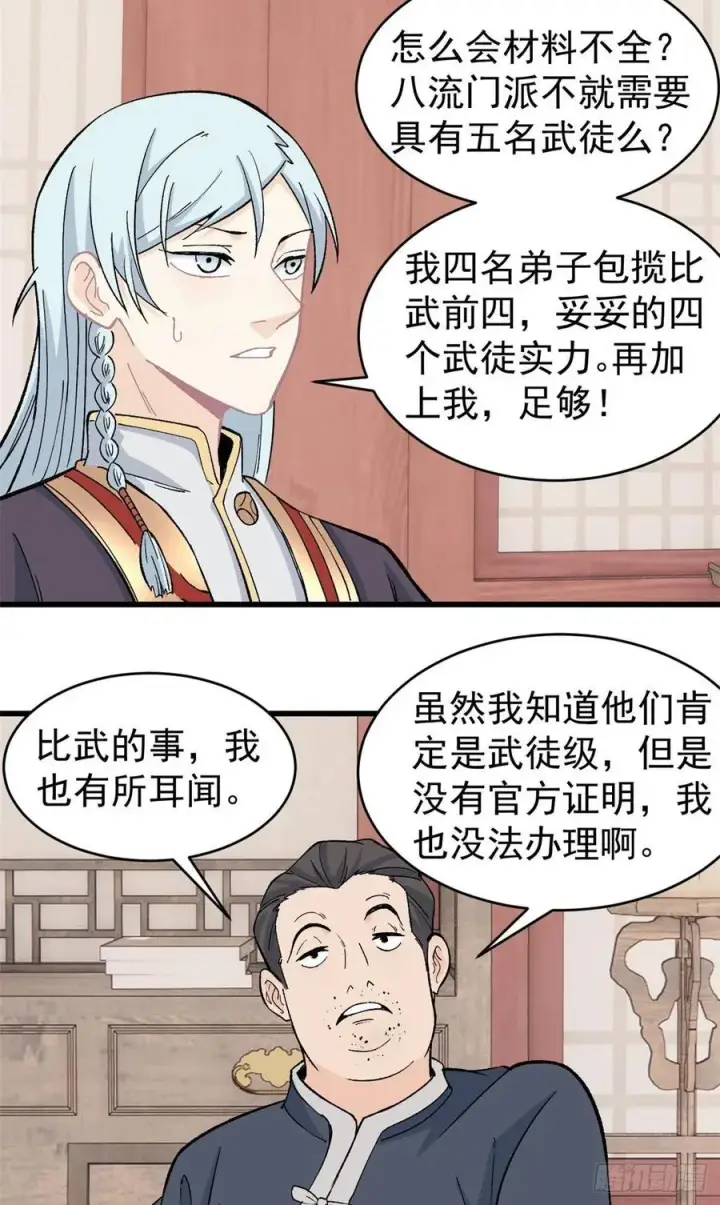 《万古最强宗》58 升级成八流门派图4