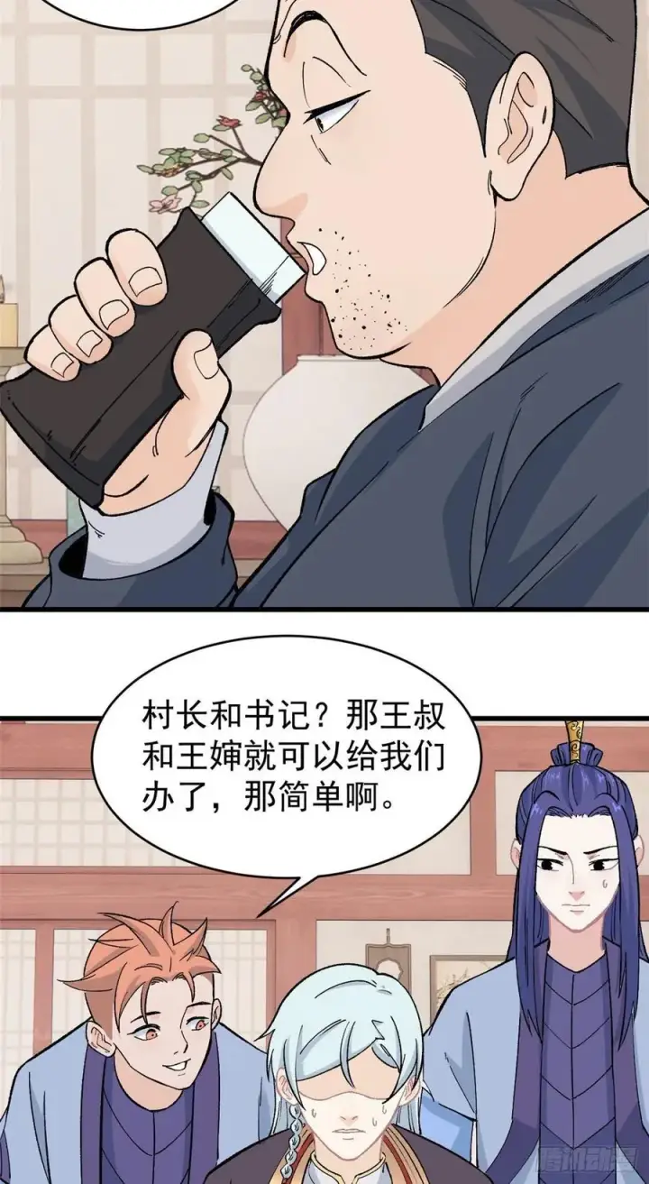《万古最强宗》58 升级成八流门派图6