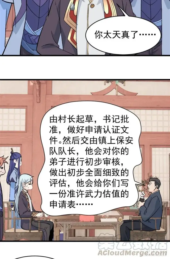 《万古最强宗》58 升级成八流门派图7