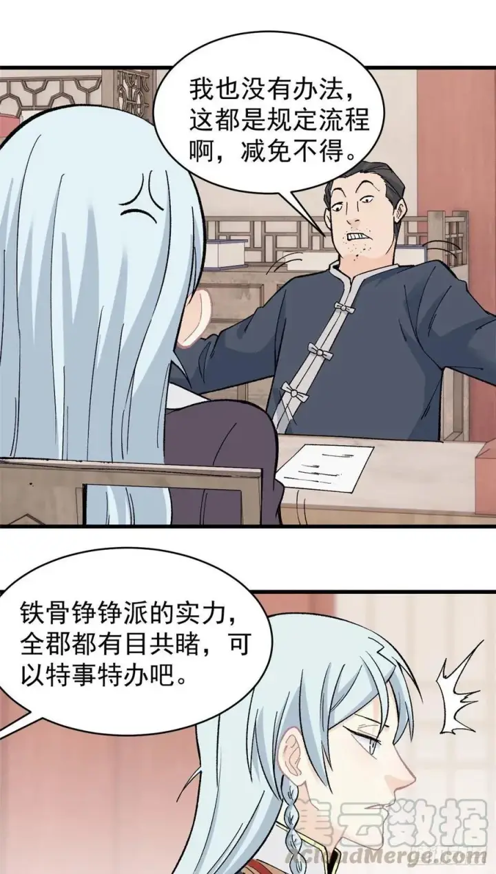 《万古最强宗》58 升级成八流门派图9