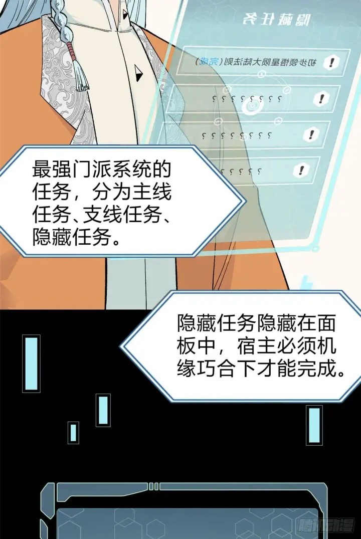 《万古最强宗》06 开始招募成员图10