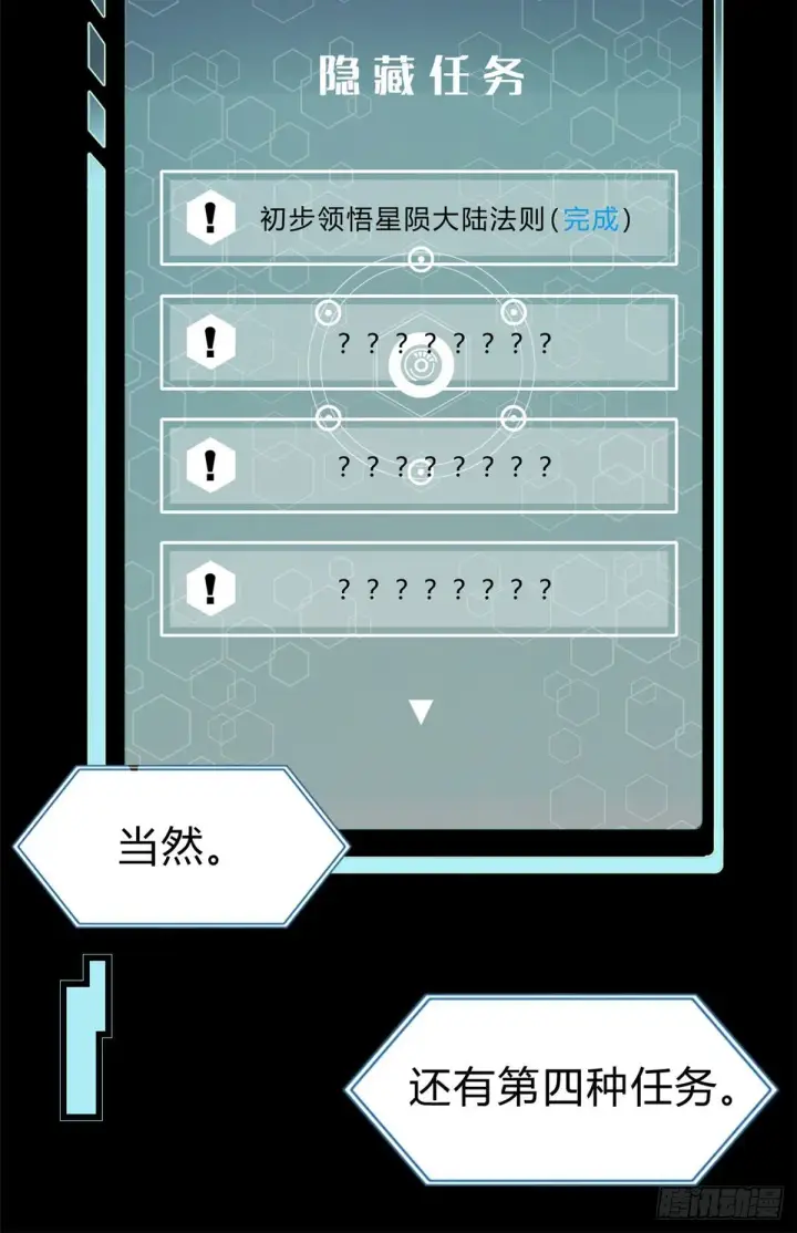 《万古最强宗》06 开始招募成员图11