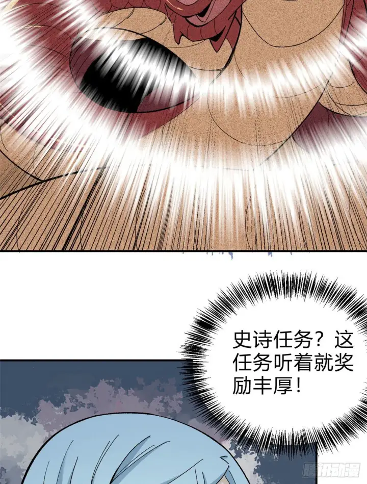 《万古最强宗》06 开始招募成员图13