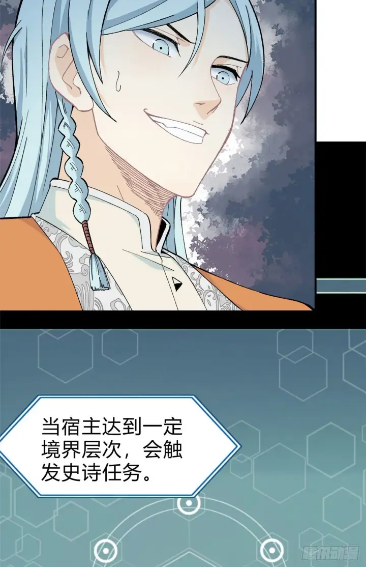 《万古最强宗》06 开始招募成员图14