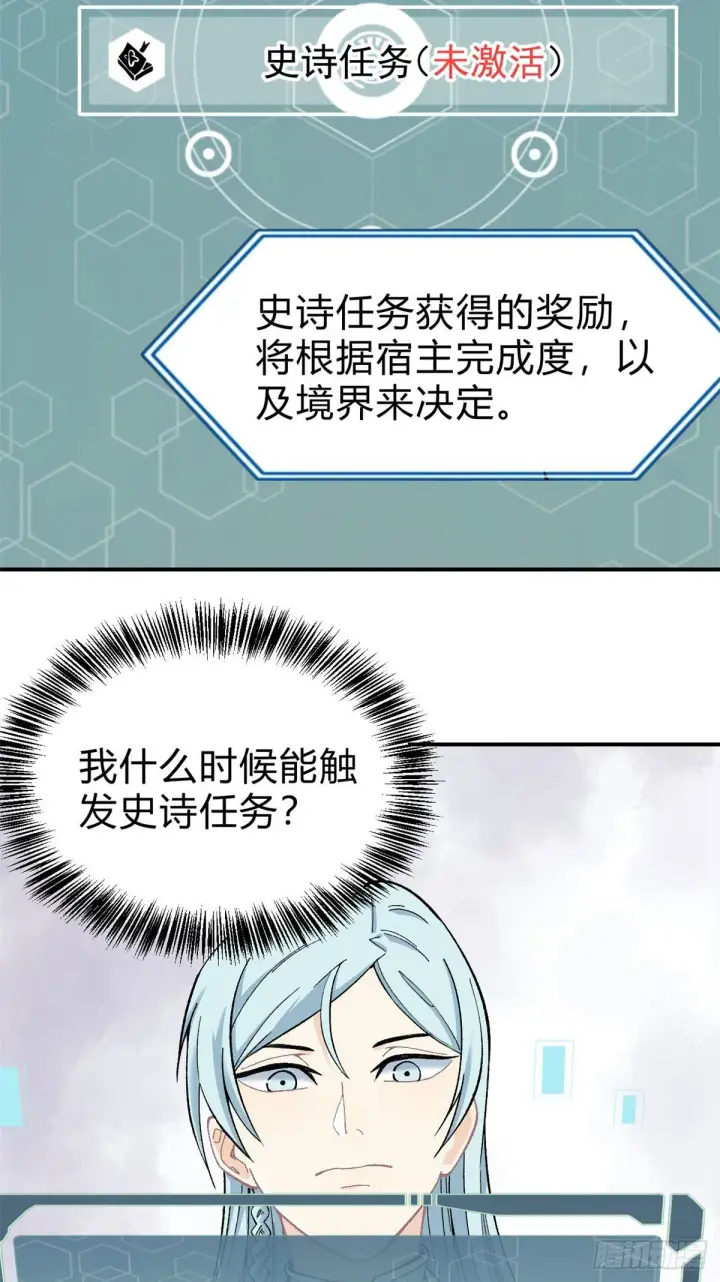 《万古最强宗》06 开始招募成员图15