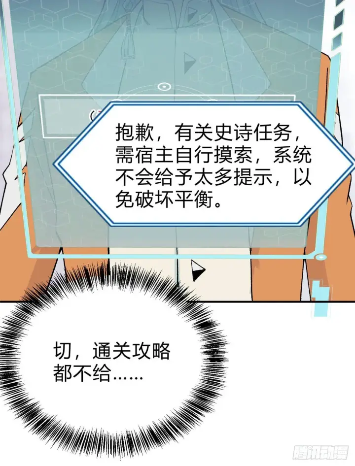 《万古最强宗》06 开始招募成员图16