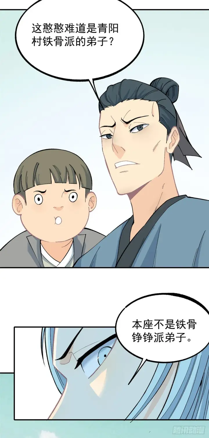 《万古最强宗》06 开始招募成员图23