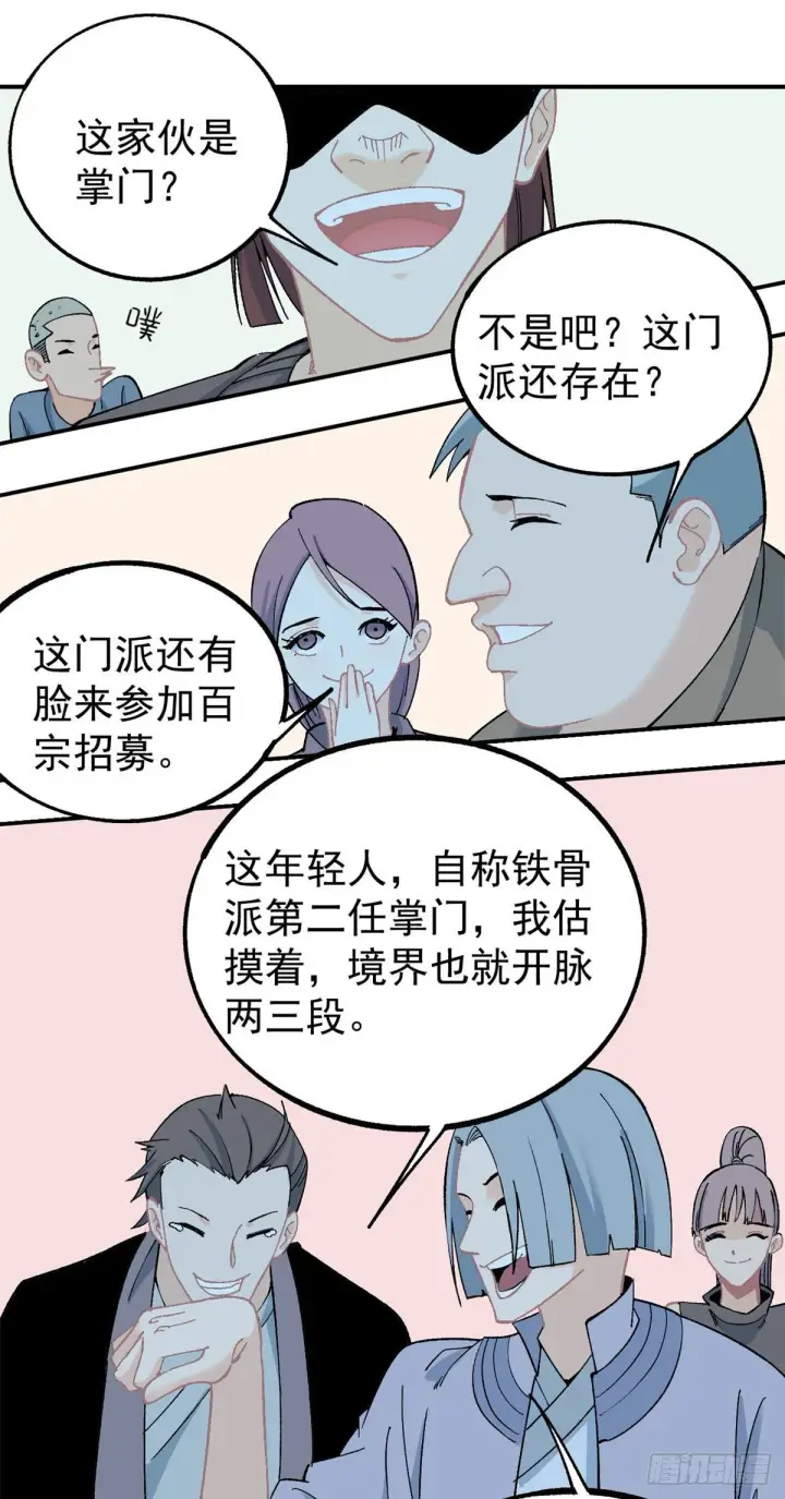 《万古最强宗》06 开始招募成员图27