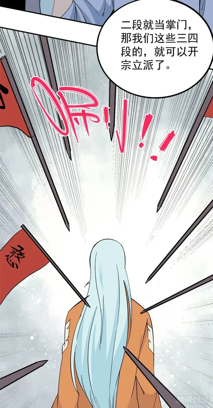 《万古最强宗》06 开始招募成员图28