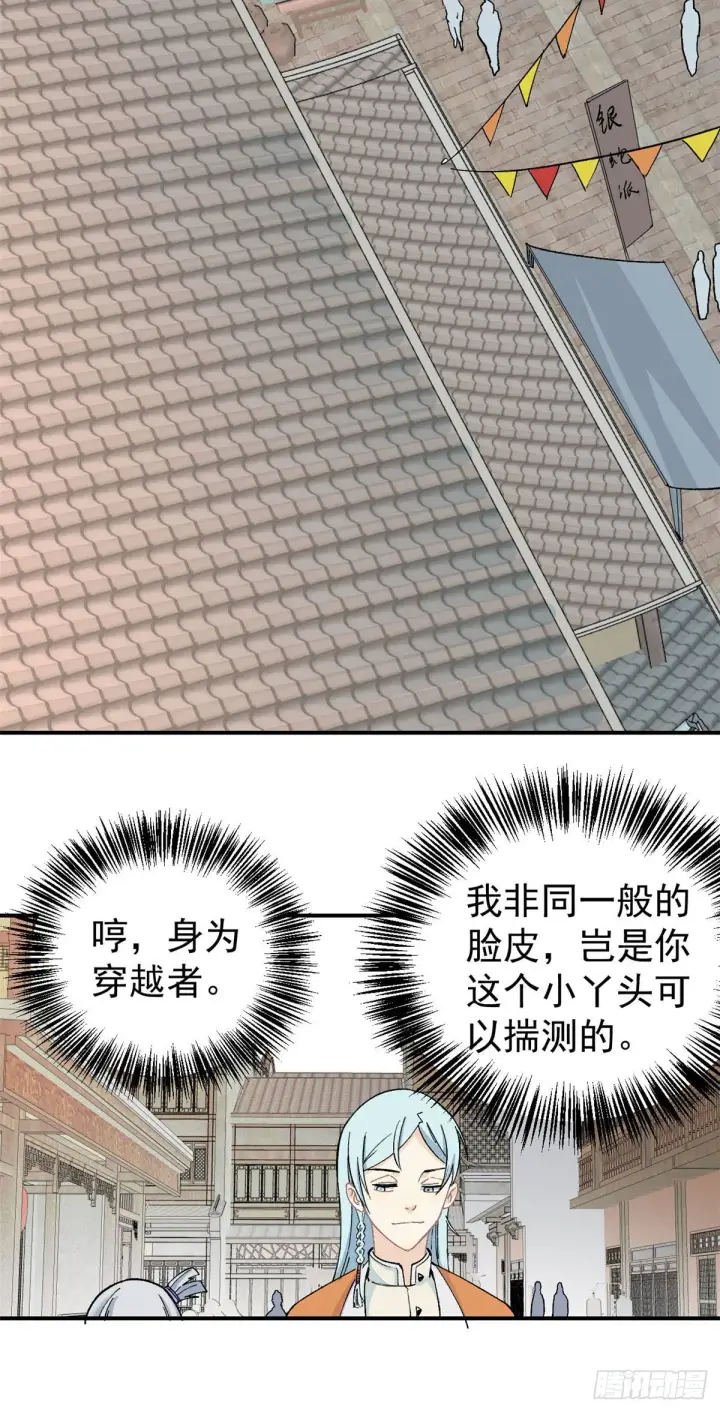 《万古最强宗》06 开始招募成员图36