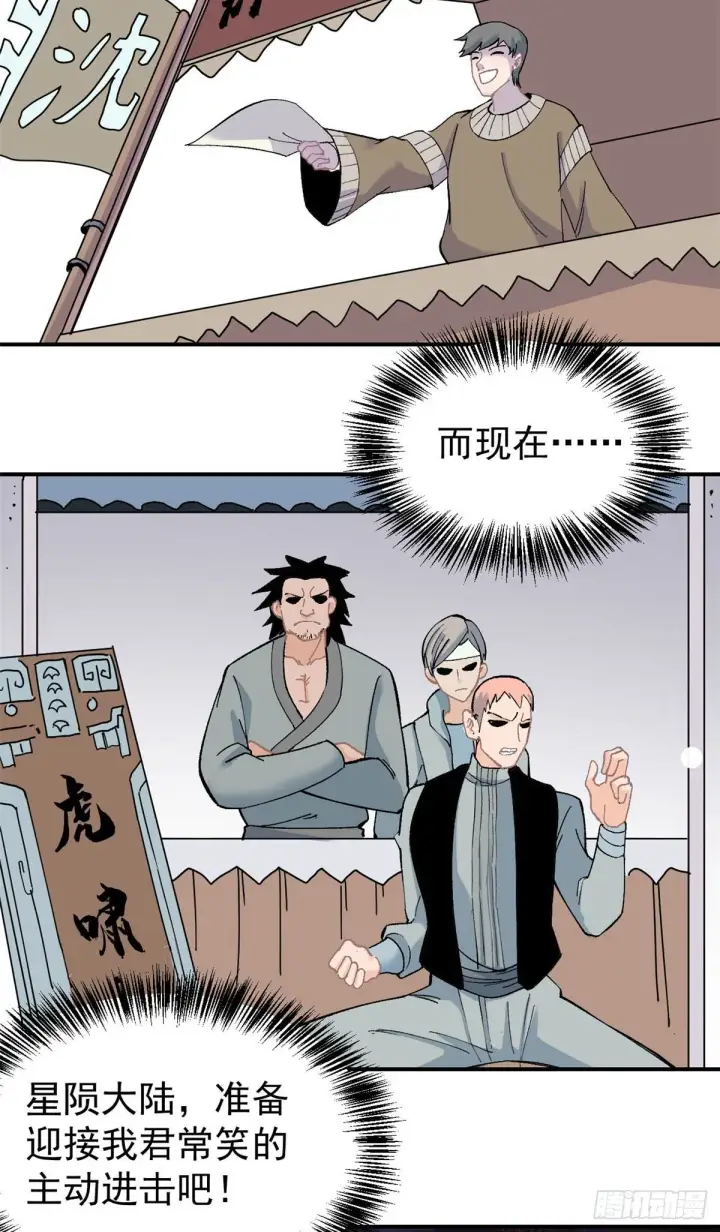 《万古最强宗》06 开始招募成员图40