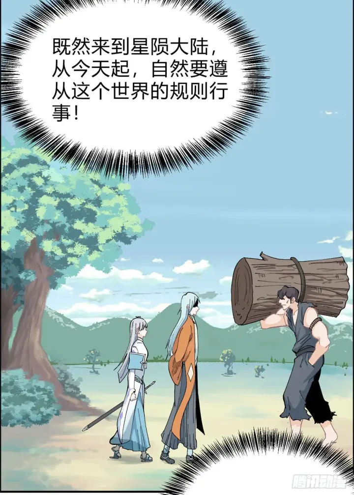《万古最强宗》06 开始招募成员图5