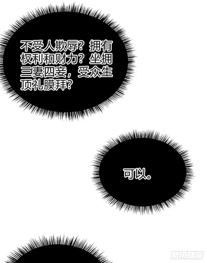 《万古最强宗》06 开始招募成员图7