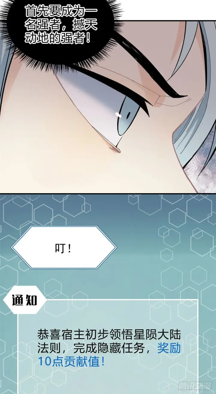 《万古最强宗》06 开始招募成员图8