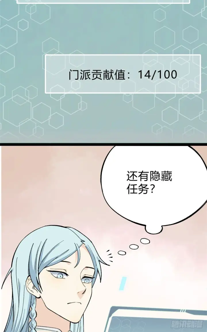 《万古最强宗》06 开始招募成员图9