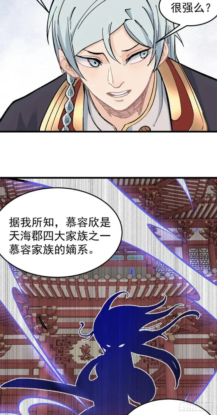 《万古最强宗》59 退婚流未婚妻来了图12