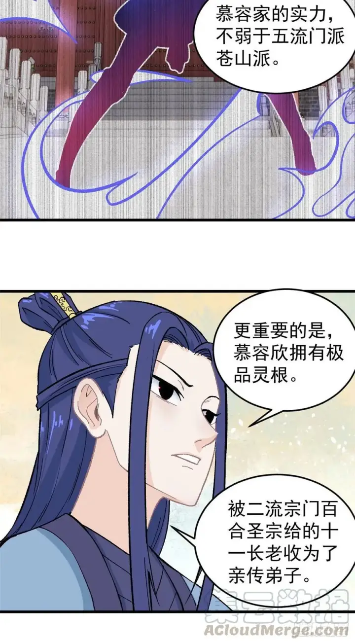 《万古最强宗》59 退婚流未婚妻来了图13