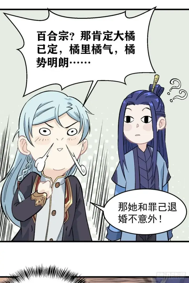 《万古最强宗》59 退婚流未婚妻来了图14