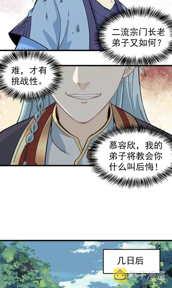《万古最强宗》59 退婚流未婚妻来了图18