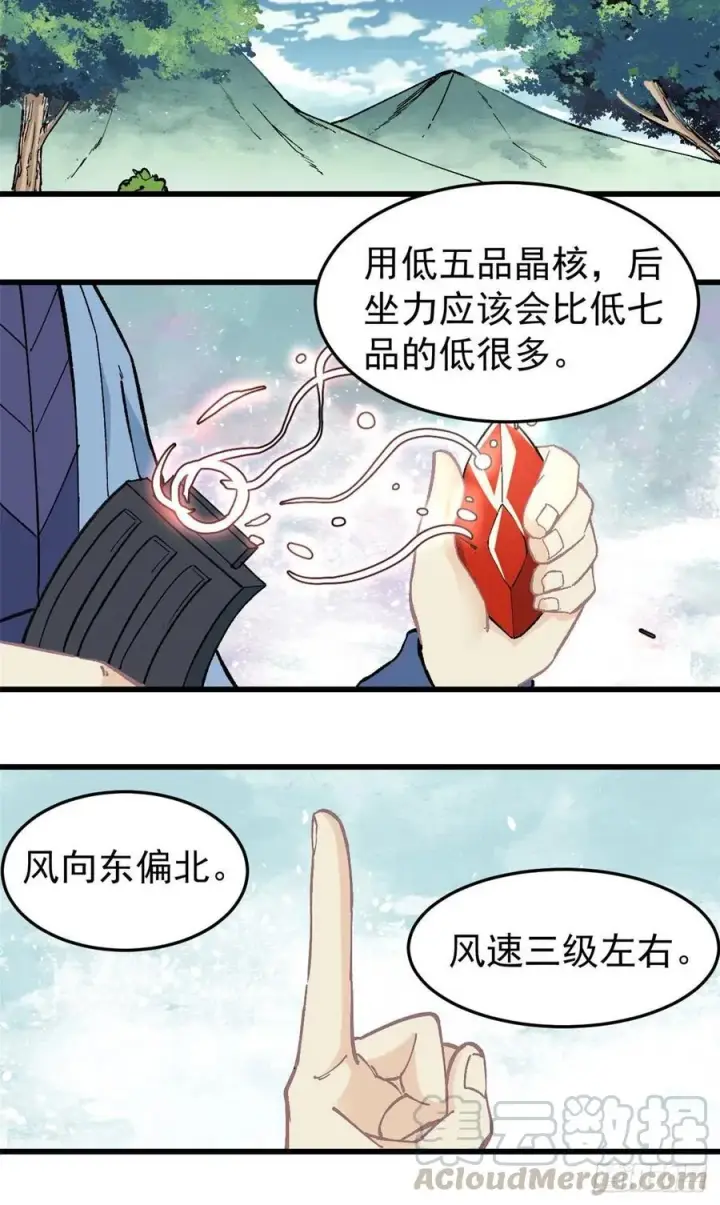《万古最强宗》59 退婚流未婚妻来了图19