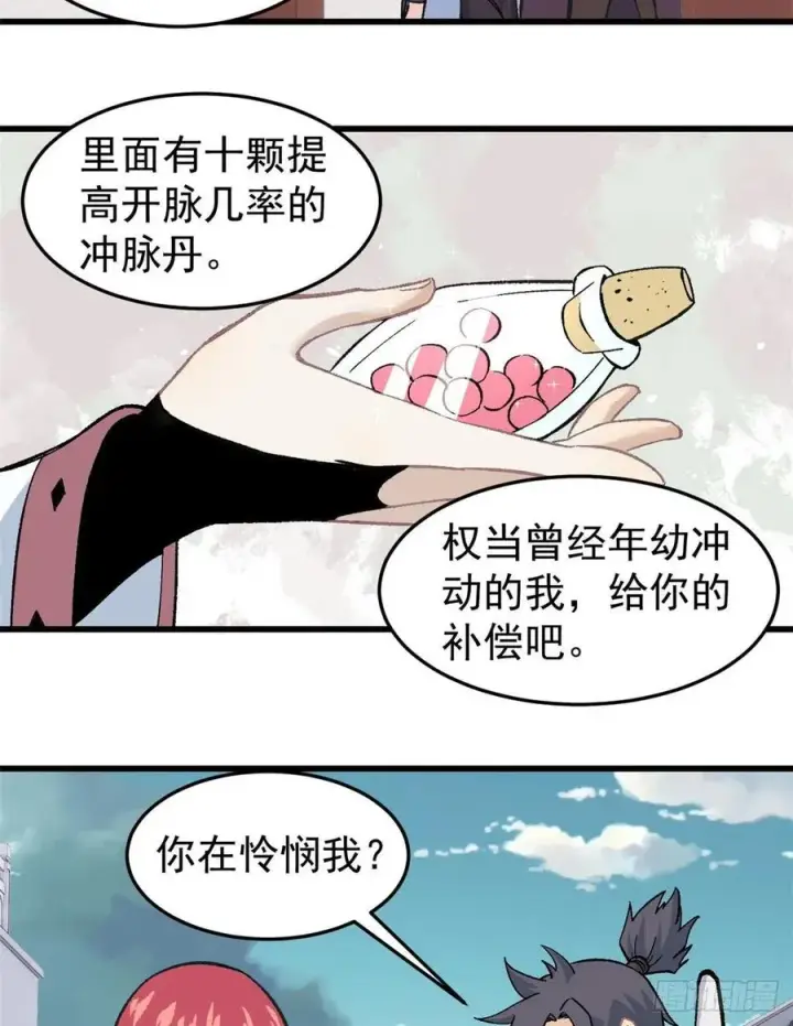 《万古最强宗》60 弟子的自信由我来救图14