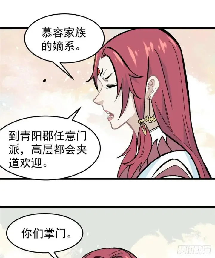 《万古最强宗》60 弟子的自信由我来救图2