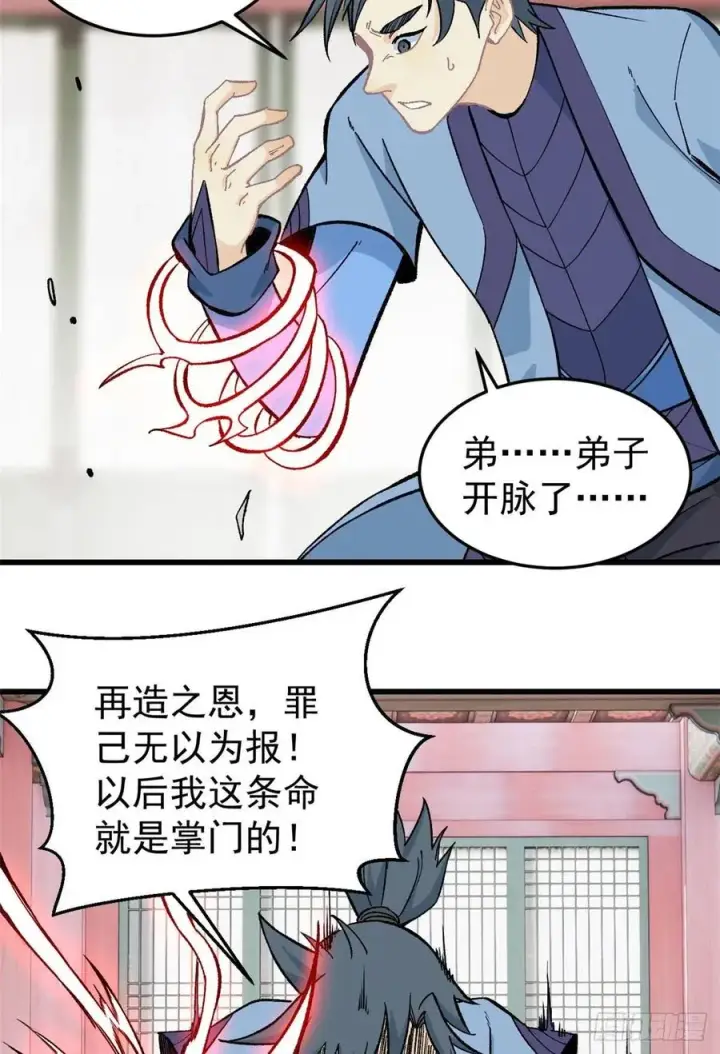 《万古最强宗》61 重回强者，指日可待图12