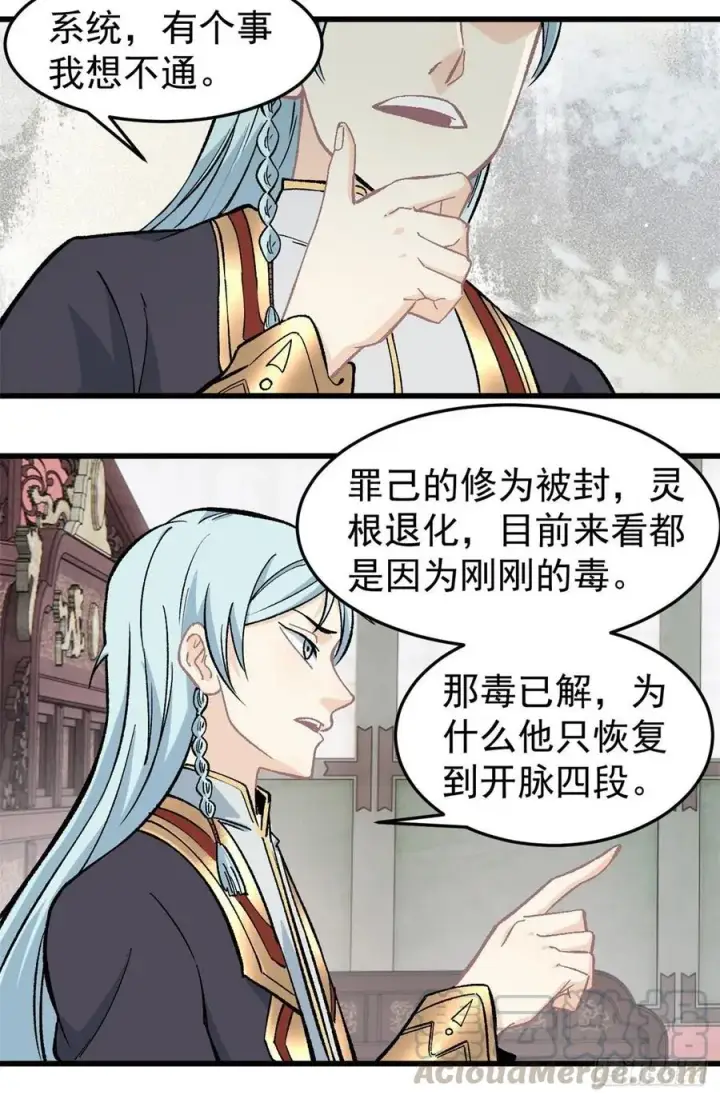 《万古最强宗》61 重回强者，指日可待图17