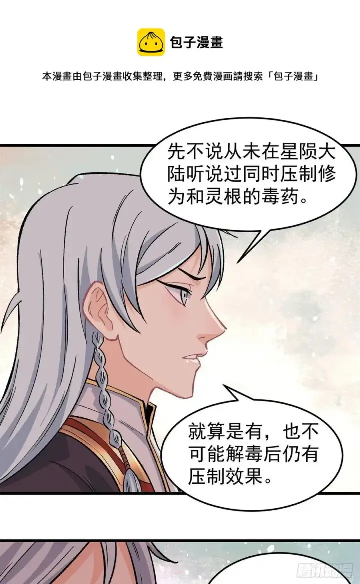 《万古最强宗》61 重回强者，指日可待图18