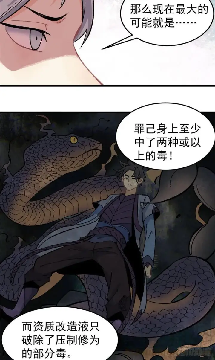 《万古最强宗》61 重回强者，指日可待图19